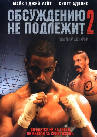 http://multfilms.moy.su/15/Undisputed21.jpg